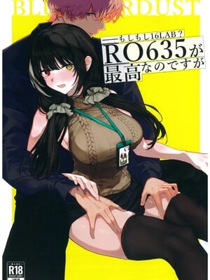 [児島領] もしもし16LAB？RO635が最高なのですが [中譯]