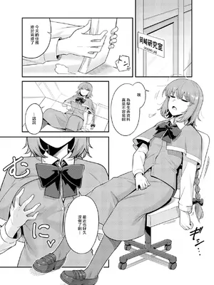 [バケツ屋] 教授漫画 (東方Project) [中国翻訳]