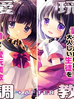 [CHRONOLOG (桜沢いづみ)] 愛玩調教＋AFTER [DL版]