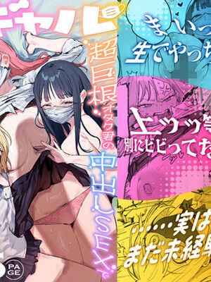 [ie研究室 (ie)] 3ギャル〜超巨根オタク君の中出しSEXでメロメロにされちゃうギャル3人組の話〜 Ver1.1