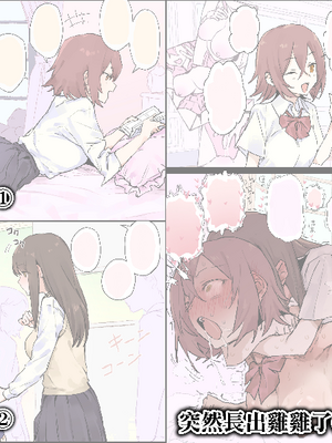 [ぽりうれたん] おちんちんが生えちゃった 1-3 [中国翻訳]