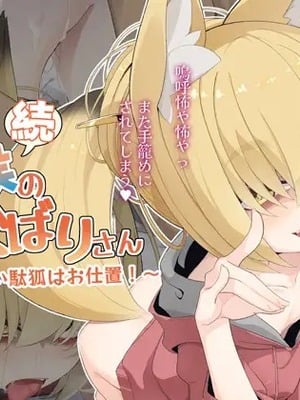 [めーふまどー (拝一樹)] 居候のなばりさん ～居候代は体で払え!～[中国翻译][机翻]