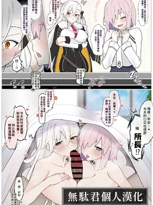 [4UU] オルガマリー所長のエッチな労い❤︎ (Fate／Grand Order)｜奧爾加瑪麗所長的色色犒勞❤︎ [無駄君個人漢化]