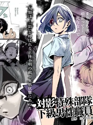 [にゅう工房 (セガーレ井尻)] 対影特殊部隊下級男性職員の日常EX2 [DL版] [古月个人汉化]