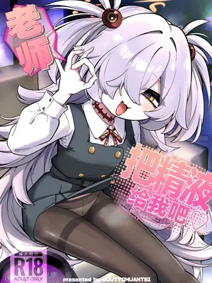 [情緒不安定 (ereere)] 先生精液ちょうだい♡ (ブルーアーカイブ)｜老师 把精液给我吧♡ [角都九阳个人汉化] [DL版]