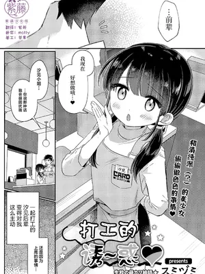 [スミヅミ] バイト中のゆ～わく (コミック エグゼ 61) [紫藤汉化组] [DL版]