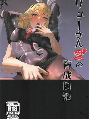 [Mr.TighT (Tight)] リューさん愛の育成日記 (ダンジョンに出会いを求めるのは間違っているだろうか)