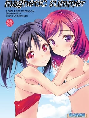 [魔法新撰組 (香月一花)] magnetic summer (ラブライブ!) [DL版] [中国翻訳]
