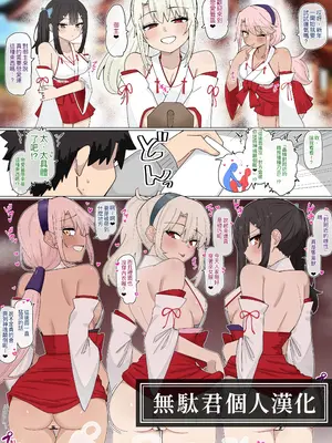 [4UU] 準備万端❤︎巫女服プリヤ (Fate／Grand Order)｜準備萬全❤︎巫女服魔法少女 [無駄君個人漢化]