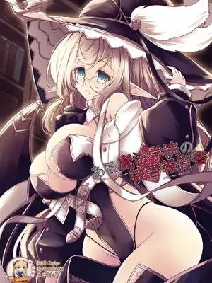 [hisui] ある魔法学院の被害報告書 [靴下汉化组]
