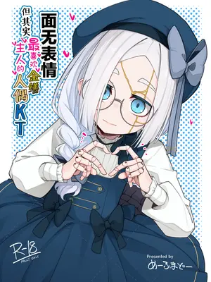 [めーふまどー (拝一樹)] 無表情主様好き好き金継ぎ人形｜面无表情但其实最喜欢金缮主人的人偶KT [吗喽汉化组]