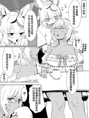 [うずら土瓶] flaにマッサージしてあげるplk漫画 (不知火フレア、尾丸ポルカ) [中国翻訳]