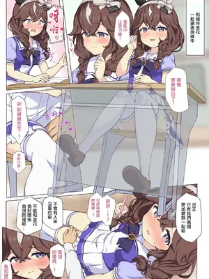 [ふぇぇり] ブーケちゃんと教室エッチ♡ (ウマ娘 プリティーダービー) [中国翻訳] [無修正]