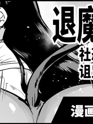 [煌野一人] 退魔部S6：陰キャ退魔巫女呪印編⑤｜JK退魔部 Season6 社恐退魔巫女诅咒印记篇5 [简体中文]