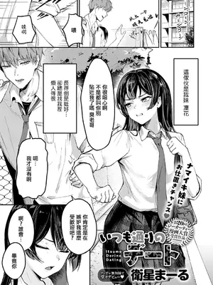 [衛星まーる] いつも通りのデート (COMIC アンスリウム 2026年8月号) [中国翻訳] [DL版]
