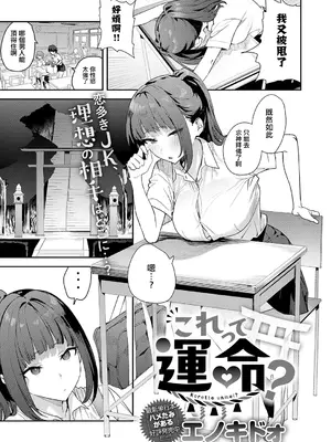 [エノキドォ] これって運命？ (COMIC アンスリウム 2026年8月号) [中国翻訳] [DL版]