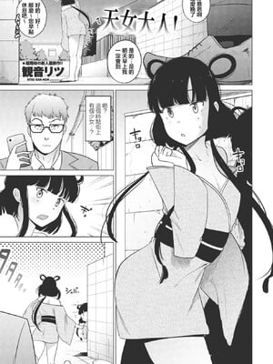 [観音リツ] 天女さまっ! (COMIC ペンギンクラブ 2023年11月12月合併号) [中国翻訳] [DL版]