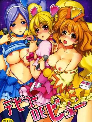 [山田一族。 (もきゅ、袋小路)] デビューDEビュー (フレッシュプリキュア!)