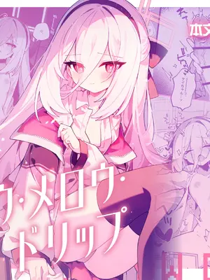 [Nostalgic Color (春日いづれ)] スロウ・メロウ・ドリップ (ブルーアーカイブ) [DL版]