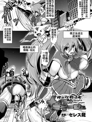 [セレス龍] 夜の美少女戦士 [中国翻訳]