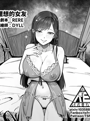 [RERE] 理想的女友 [Chinese]