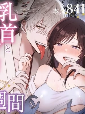 [杏里まある] 幽霊くんに夜ごと乳首とクリを舐めしゃぶられる一週間  [DL版]
