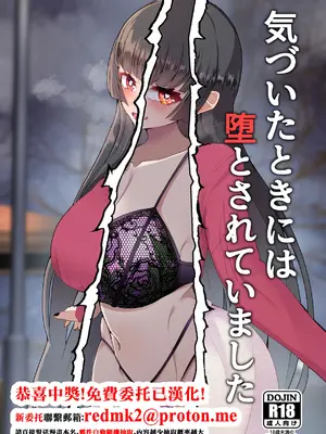 [しあわせ一粒 (篠崎うい)] 気づいたときには堕とされていました [中国翻訳] [DL版]