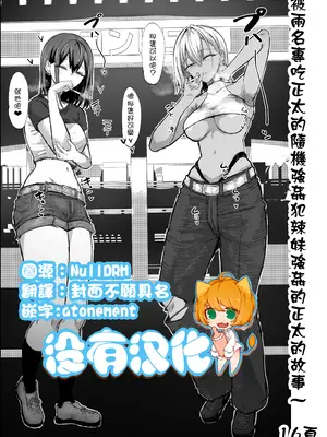 [エ浪漫画家(春臭)] ショタ喰い通り魔ギャルに逆レ〇プされるショタの話〜｜被兩名專吃正太的隨機強姦犯辣妹強姦的正太的故事 [沒有漢化]