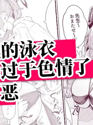 [黒川おとぎ]サツキの水着がえっちすぎるのが悪い｜花凛的泳衣因为过于色情了真可恶 [流樹汉化]