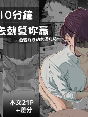 [瀬戸内マオの闇市 (瀬戸内マオ)] フェラチオ10分耐えたら君の勝ち〜担当女性の一般技術〜｜口交10分鐘過去就算你赢 〜負責女性的普通技巧〜 [中国翻訳]