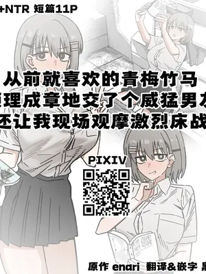 [江成] 昔から好きだった幼馴染に普通に強オス彼氏いて、いちゃいちゃセックスしてるところ見せてもらうやつ｜从前就喜欢的青梅竹马顺理成章地交了个威猛男友还让我现场观摩激烈床战 [黒緋鞠汉化]