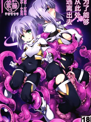 (C106) [灯夜工房 (灯ひでかず)] 此処から逃れるその為の｜为了能够从此处逃离出去 [紫藤汉化组]