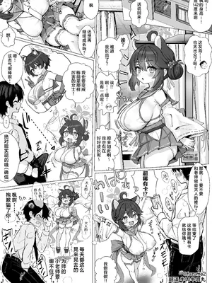 [ふずめ] カエデ無知シチュ (ブルーアーカイブ) [牛肉X茗芽汉化]