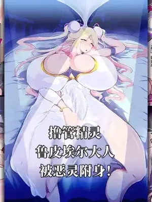 [惑星kaim (kaim)] しこエルフ。ルピエル様の悪霊憑依! ｜撸管精灵 鲁皮埃尔大人被恶灵附身！[ai中文]