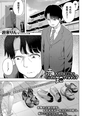 [んつぁてぃむん (遊来りん)]赤ちゃんはどこから来るのか知ってるけど⁉你知道寶寶是從哪裡來的嗎⁉ (1~2)(全)