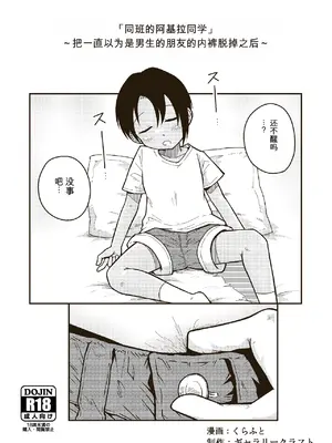 [ギャラリークラフト (くらふと)] 同じクラスのアキラくん｜同班的阿基拉同学 [中国翻訳]