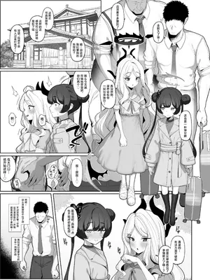 [モモかん (モモのすけ)] 寝取らせアーカイブ23 アフター漫画 (ブルーアーカイブ)｜送妻档案 2／3 后日谈 [角都九阳个人汉化]