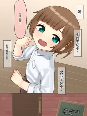 [upStick (あーりおおーりお)] 年下のちっちゃい先輩×スワッピングNTR [中国翻訳]