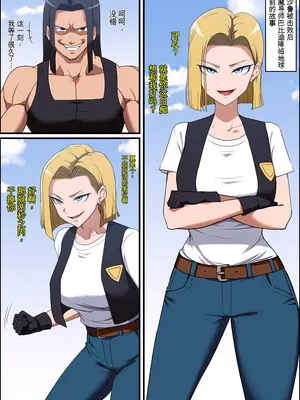 [憑依好きの人 (Khearさん)] ドラゴンボール 18号＆ブルマが乗っ取られる話｜龙珠 憑依18号 ＆ 布尔玛 [中国翻訳]