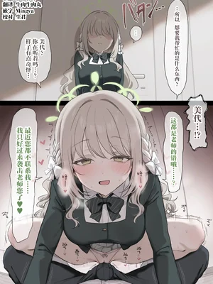 [安心院さとり] 連絡返してくれない先生を我慢の限界で襲っちゃうミヨ (ブルーアーカイブ)｜太久没收到消息的美代忍不住袭击了老师 [牛肉X茗芽汉化]