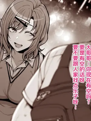 [愛上陸] 都合の良すぎるギャルに逆ナンされた話 [中国翻訳]