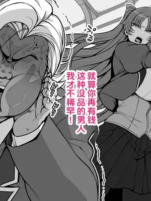 [愛上陸] 金にモノを言わせて、高慢お嬢様を従わせる話 [中国翻訳]