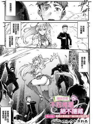 [エレクトさわる] ギャル忍者不忍メルは忍ばない 第4話 メル絶不調!？ 四歌仙に大苦戦! (COMIC ルクセリア vol.06) [中国翻訳] [DL版]