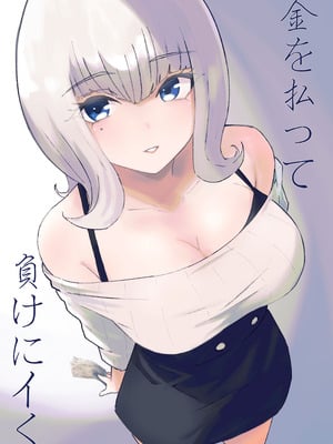 [ロキ] 金を払って負けにイく AI翻译