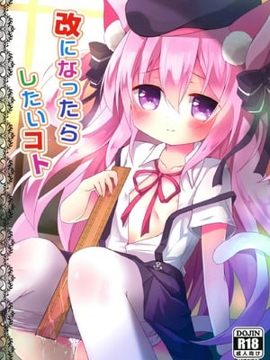 [ZNN (ジナン)] 改になったらしたいコト (アズールレーン) [DL版]