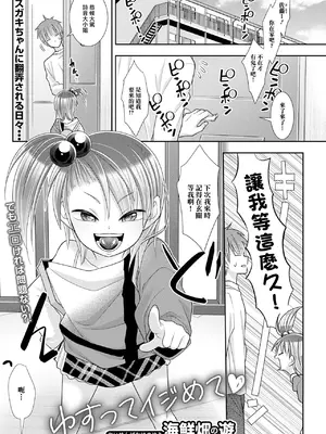 [海鮮畑の遊] ゆすってイジめて (デジタルぷにぺどッ! Vol.31) [中国翻訳]