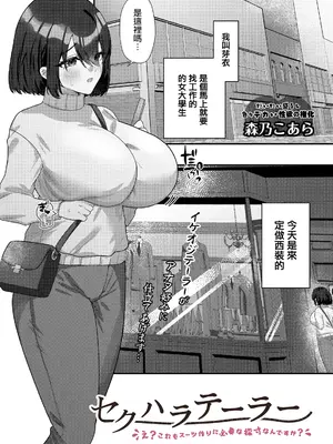 [森乃こあら] セクハラシーン中に～いろいろ大変です [中国翻訳]