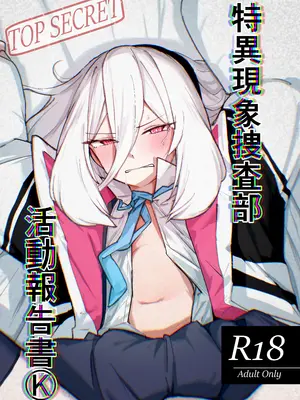 [ひたむき工房 (がんばる)] 特異現象捜査部-活動報告書K (ブルーアーカイブ) [DL版]