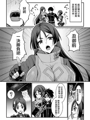 [陽州庵 (孫陽州)] 頼光vs丑御前 完成版 [中国翻訳]