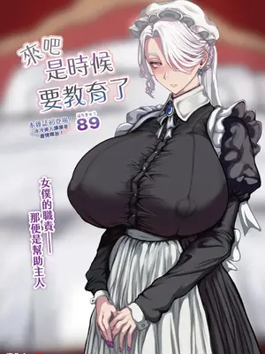 [89] さぁ、教育の時間です。 (COMIC ルクセリア vol.06) [Amerins漢化] [DL版]